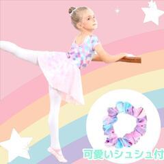 AA59 キッズ バレエ レオタード チュール マーメイド風 ワンピース ダンス 発表会 ピンク可愛い
の画像
