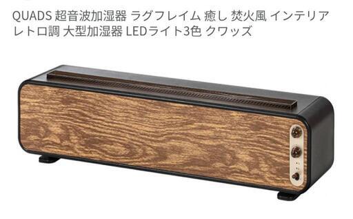 LUXFLAME(ラグフレイム) LEDリラクシングライト加湿器 (ken