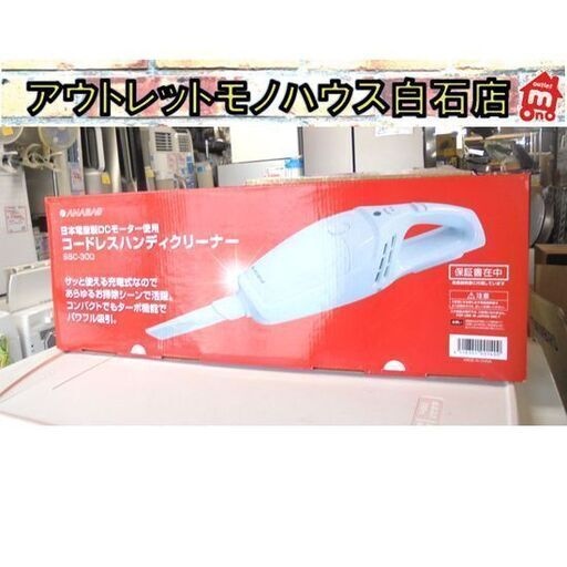 新品 コードレスハンディクリーナー アナバス SSC-300 紙パック式 掃除機 充電式 ハンディクリーナー コードレス 軽量 白 A