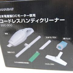 ① 新品 ANABAS コードレスハンディクリーナー SSC-300 ホワイト 紙パック式 充電式 掃除機   札幌市 清田区 平岡の画像