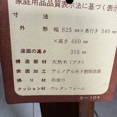 残り1脚！ お値下げ中です！早い者勝ち イス 椅子 チェア 家具 モケット 木製 まとめ売り可 の画像