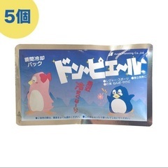 防災にも　瞬間冷却　ドンピエール　5個