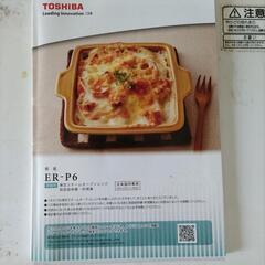 TOSHIBAオーブンレンジ　ER-P6の画像