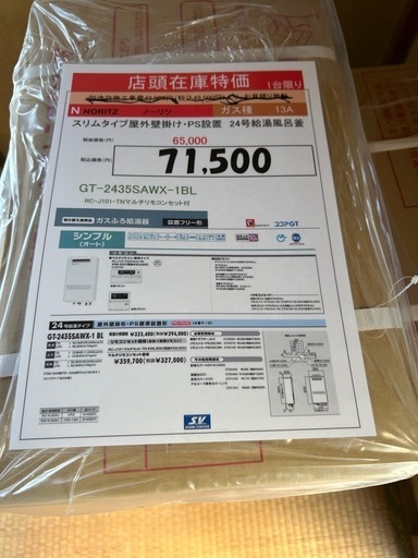 給湯器　2個で3万