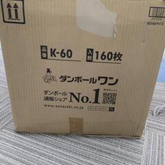 【未使用】 梱包資材 段ボール箱60サイズ 160枚の画像