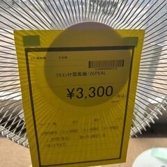 ★ジモティー割あり★ZEPEAL/ﾘﾓｺﾝ扇風機/クリーニング済みHG-6279の画像