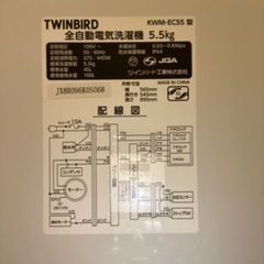 TWINBIRD洗濯機2018の画像