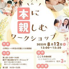 【夏休み特別企画 第1弾】親子で本に親しむワークショップ📚
