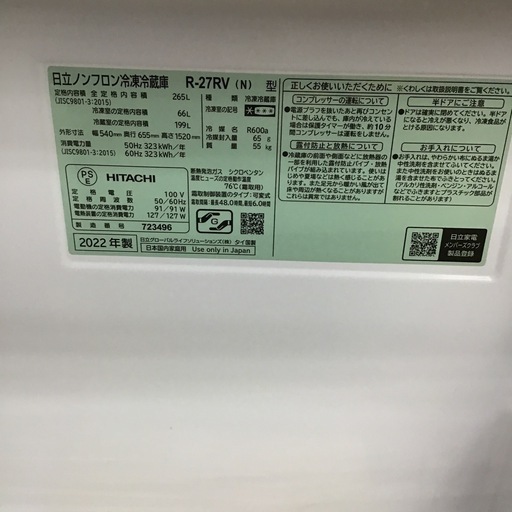 #G-8【ご来店頂ける方限定】HITACHIの3ドア冷凍冷蔵庫です