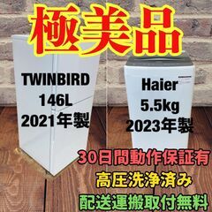 中古家電セット(冷蔵庫 TWINBIRD 146L 2021年製...
