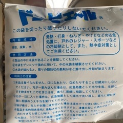 防災にも　瞬間冷却　ドンピエール　5個の画像