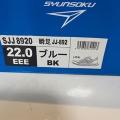 
子ども　靴　男の子　 瞬足　22㎝　　の画像