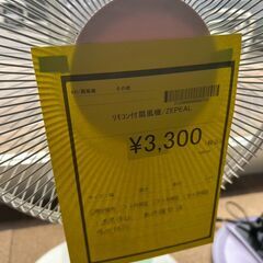★ジモティー割あり★ﾘﾓｺﾝ付扇風機/ZEPEAL/クリーニング済みHG-6280の画像