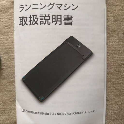 電動ランニングマシン