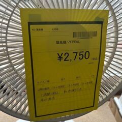 ★ジモティー割あり★ZEPEAL扇風機/クリーニング済みHG-6282の画像