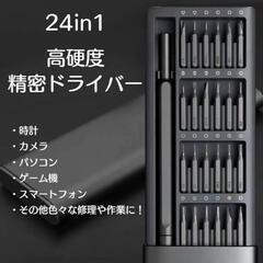 AA76 精密ドライバーセット 修理 分解 スマホ タブレット ゲーム機 DIY ツール 多機能 コンパクト 24in1の画像