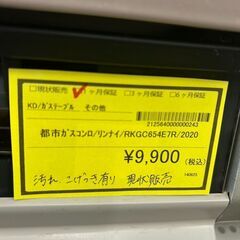 ★ジモティー割あり★ﾘﾝﾅｲ/都市ｶﾞｽｺﾝﾛ/2020/クリーニング済みHG-6283の画像