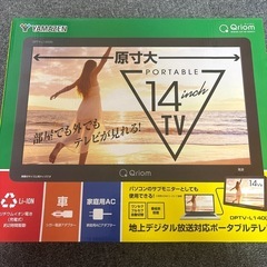YAMAZENportable14インチTV