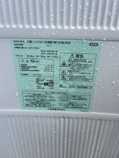 冷凍庫　三菱冷凍庫 MF-U12N-W型　