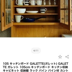 食器棚　オシャレ木材　分解🉑人気　値下げしました🙇‍♀️🚨取り引き急ぎです‼️の画像