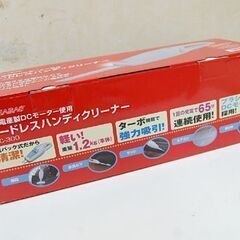 ② 新品 ANABAS コードレスハンディクリーナー SSC-300 ホワイト 紙パック式 充電式 掃除機 札幌市 清田区 平岡の画像
