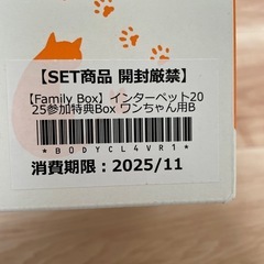 【決まりました】わんちゃん　詰め合わせ　BOX ドッグフードの画像