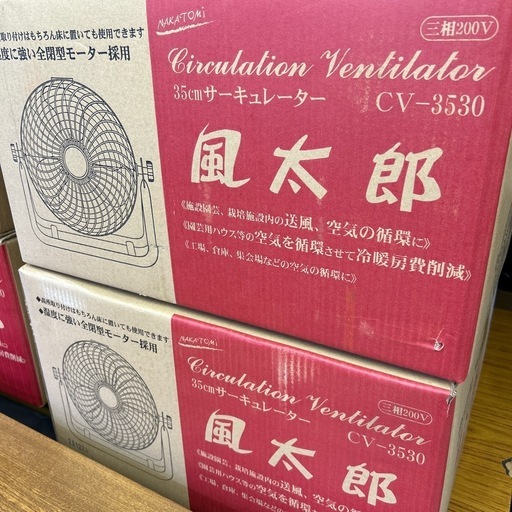 循環送風機 風太郎 ナカトミ 送風機 35cm