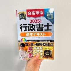 行政書士　基本テキスト