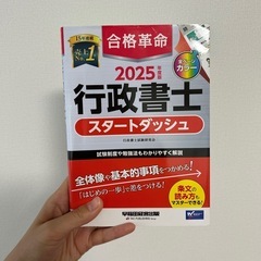 行政書士　スタートテキスト