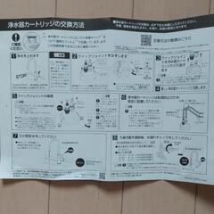 メイスイ浄水器カートリッジの画像