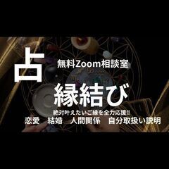 全力応援　無料占い鑑定(女性限定)の画像