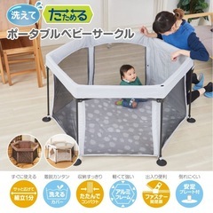 日本育児　ベビーサークル　120センチ　折りたたみ式の画像