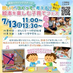 聞いて、つくって、考える！絵本を楽しむ子育てフェス／所沢住…