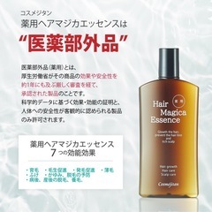 青森でのお取引7/18まで　最終値下げ　薬用ヘアマジカエッセンス ヘアケア 頭皮ケア 保湿 発毛 育毛 男女兼用の画像