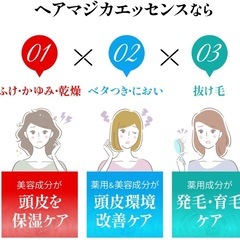 青森でのお取引7/18まで　最終値下げ　薬用ヘアマジカエッセンス ヘアケア 頭皮ケア 保湿 発毛 育毛 男女兼用の画像
