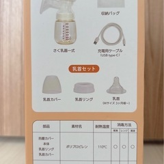 izxi-いつくし-電動搾乳機の画像