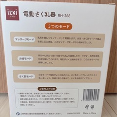 izxi-いつくし-電動搾乳機の画像