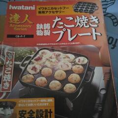 イワタニ たこ焼きプレートの画像