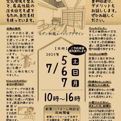 7/5㊏･6㊐･7㊊、新築注文住宅 完成見学会