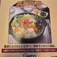 IH対応鍋の画像