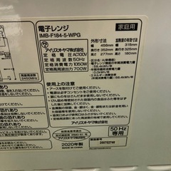 2020年製　アイリスオーヤマ　電子レンジ　IMB-F184-5-WPGの画像