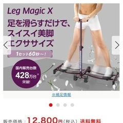 【値下げしました】レッグマジックの画像