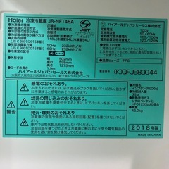 Haier冷凍冷蔵庫2018の画像
