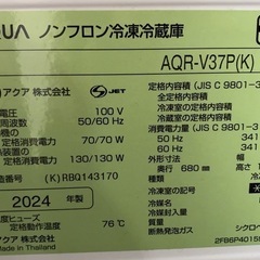 【状態A】AQUA 冷蔵庫 2024年製の画像