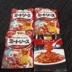 パスタソース×４①