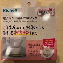 電子レンジ用おかゆクッカー