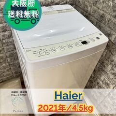 中古】大阪市の洗濯機を格安/激安/無料であげます・譲ります