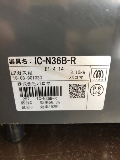ガステーブル（LPガス用）【リサイクルフカツ岡崎倉庫店】250703KT-1