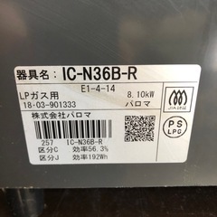 ガステーブル（LPガス用）【リサイクルフカツ岡崎倉庫店】250703KT-1の画像