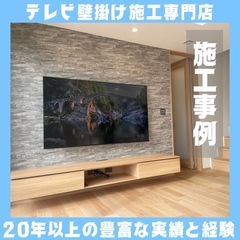 テレビ壁掛け工事承ります